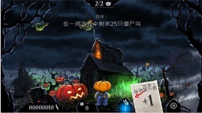 射爆僵尸鳥3