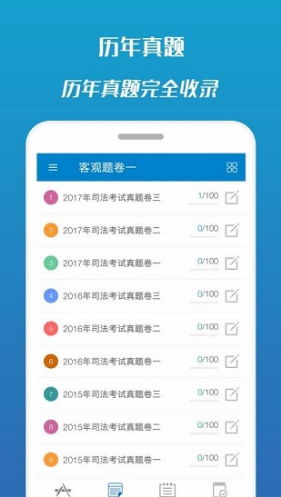 司法考試寶典(司法考試寶典華云)V8.3 安卓最新版1