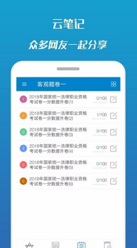 司法考試寶典(司法考試寶典華云)V8.3 安卓最新版2