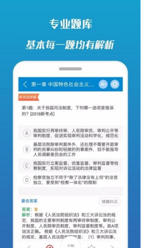 司法考試寶典(司法考試寶典華云)V8.3 安卓最新版3