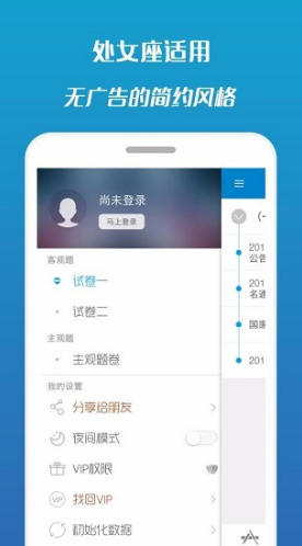 司法考試寶典(司法考試寶典華云)V8.3 安卓最新版4