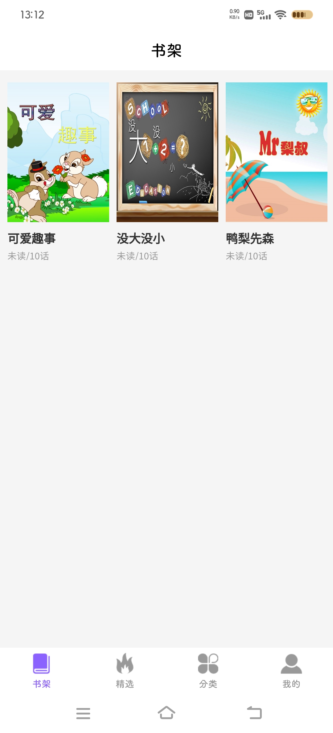 吉呈漫畫3