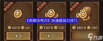 英雄沒(méi)有閃如何快速提戰(zhàn)力