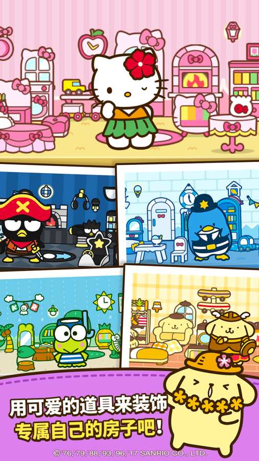 HelloKitty朋友3