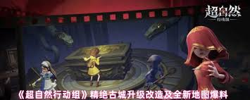 超自然行動組新地圖是什么