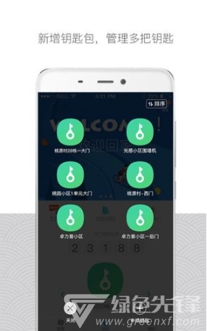 嘿芝麻社區(qū)(嘿芝麻社區(qū)門禁卡)V3.8.2 正式安卓版2