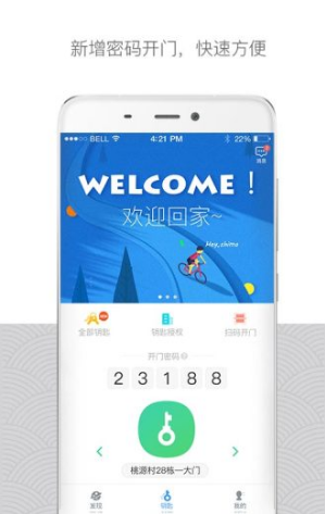 嘿芝麻社區(qū)(嘿芝麻社區(qū)門禁卡)V3.8.2 正式安卓版4