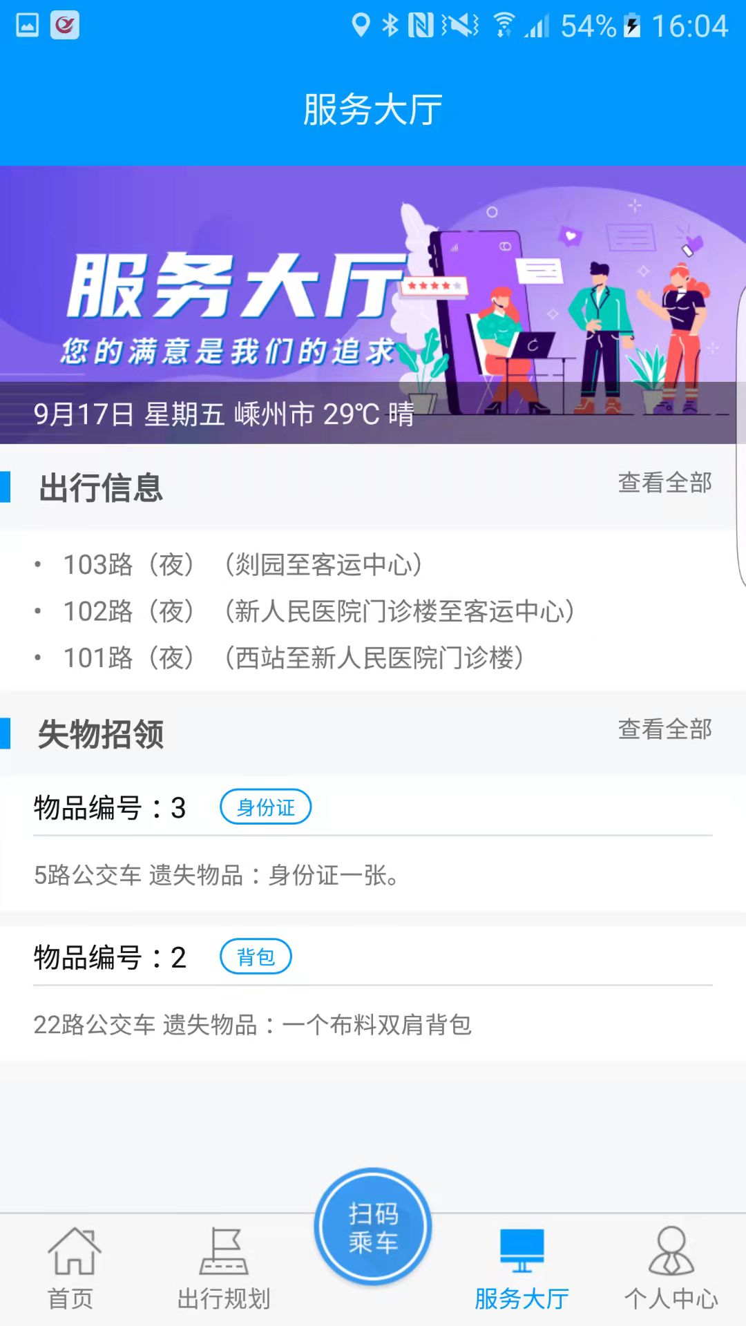 嵊州公交3
