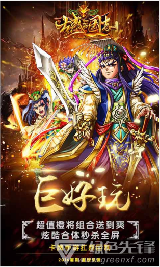 古惑三國志下載-古惑三國志百度版 V2.1 安卓正式版2