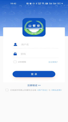 山餐安2