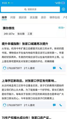 叮咚看房v1.0.0安卓版2