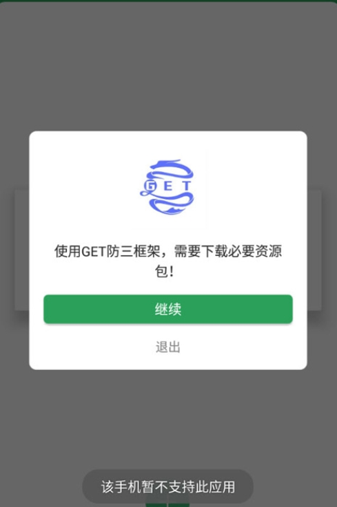GET防三框架2