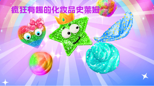 史萊姆粘液模擬器4