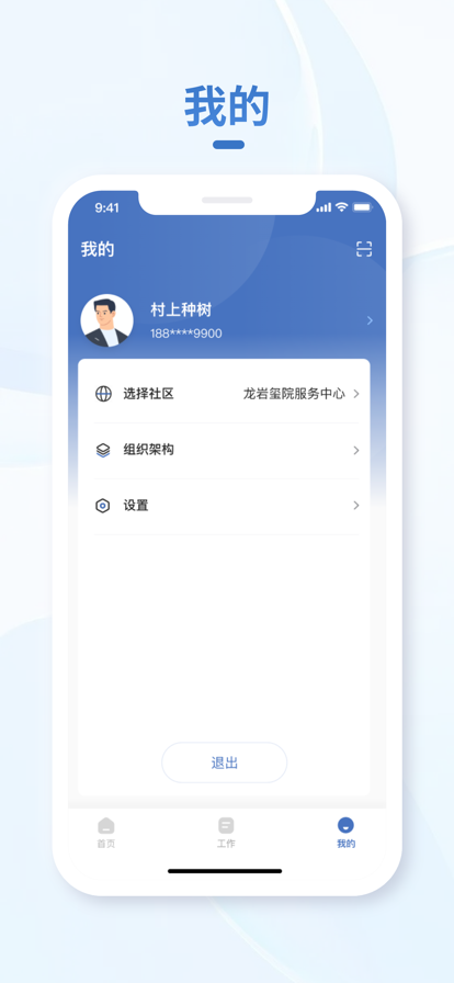 小慧管家蘋果版3