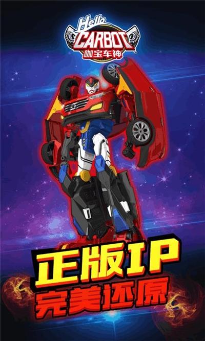 咖寶車神4