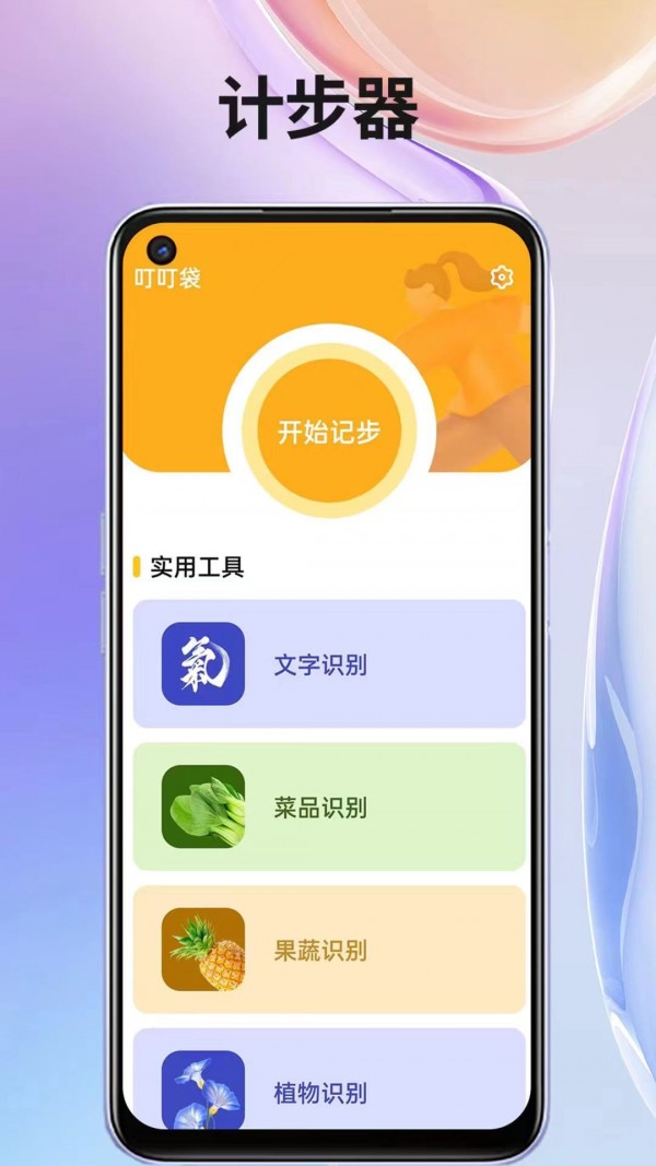 叮叮袋1