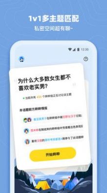 嗶嚕交友2