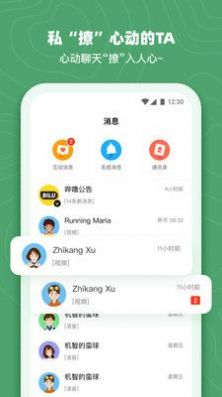 嗶嚕交友3