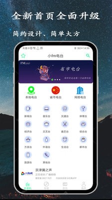 小FM電臺(tái)1