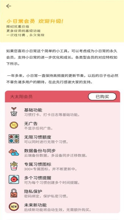 小日常永久會(huì)員解鎖版3