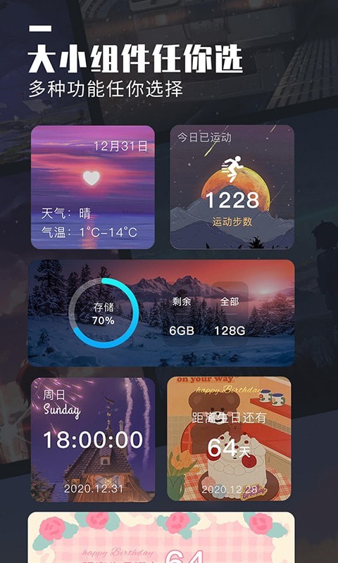 小組件美化大全3