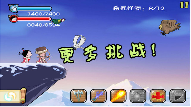 小破孩·射雕3