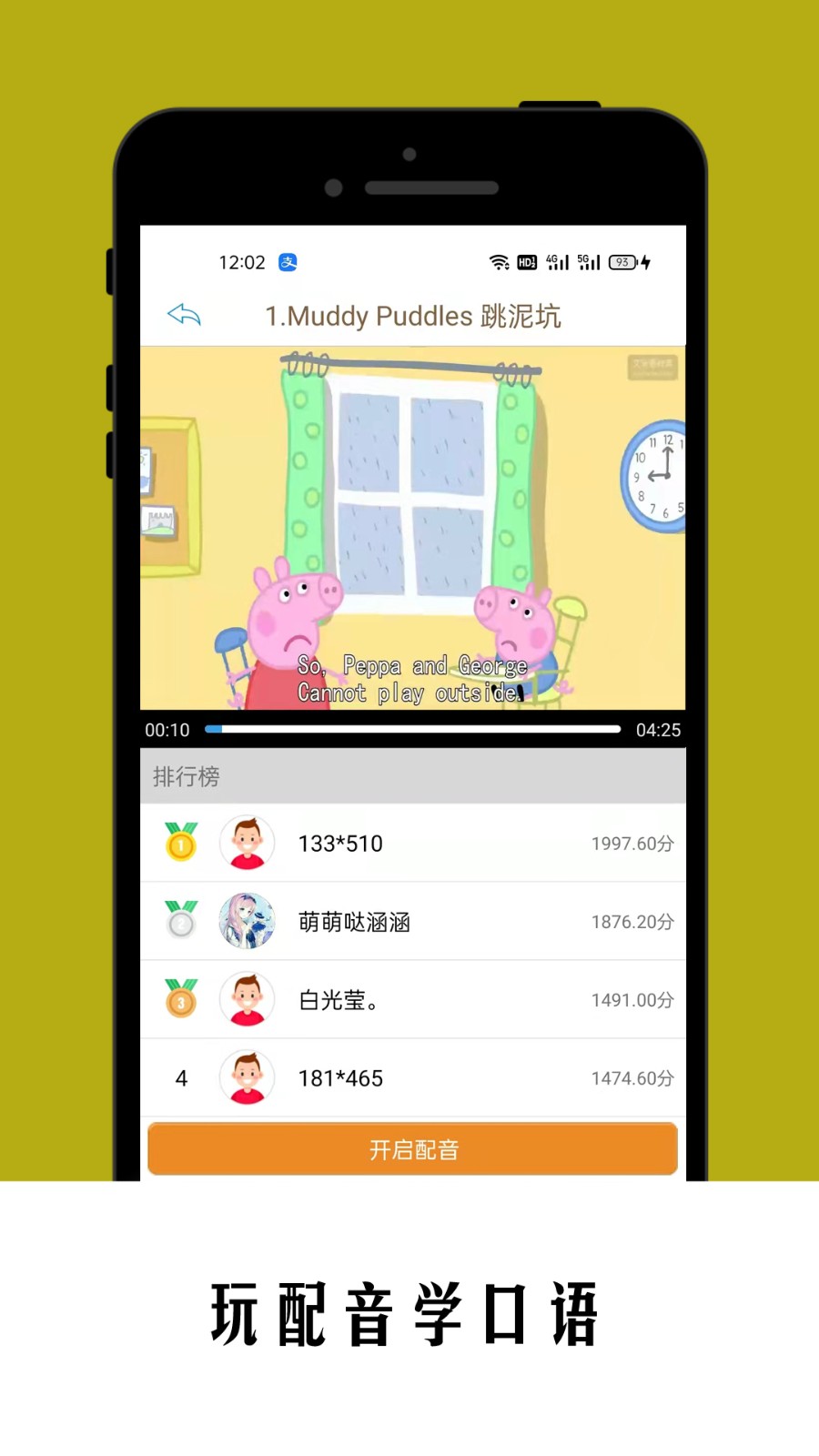 小蜜蜂小學(xué)同步課堂4