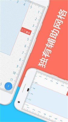 屏幕尺子3