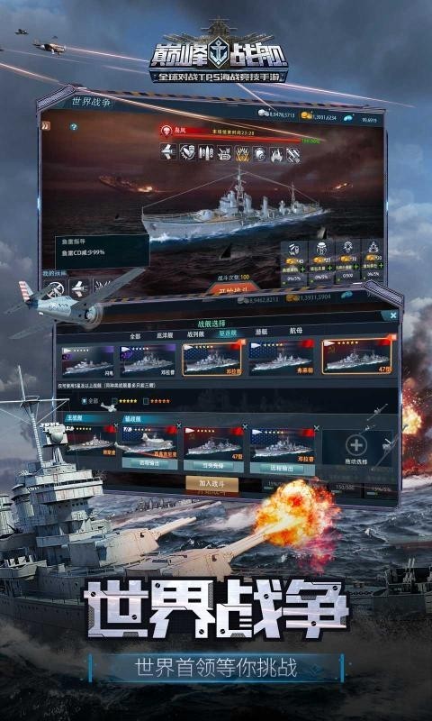 巔峰戰(zhàn)艦6.2.01