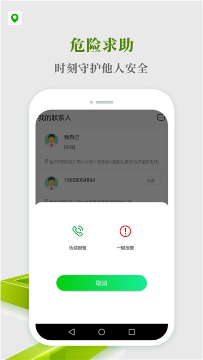 手机位置实时定位软件下载，手机位置实时定位软件下载安装-第4张图片-雷盾自助建站|ai文本生成,aigc软件站公司网站源码-天霸装饰