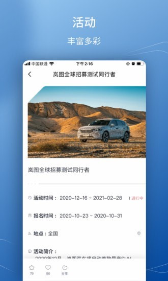嵐圖汽車2
