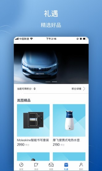 嵐圖汽車4
