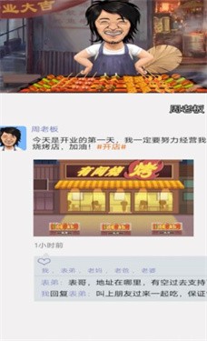 小姐姐的燒烤店2