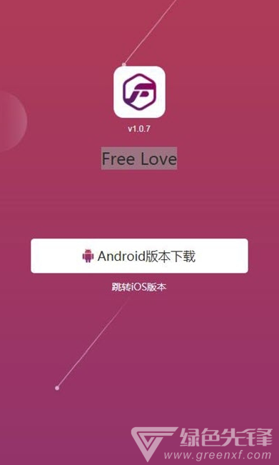 Free Love分紅(婚戀交友)V1.0.1 安卓正式版2