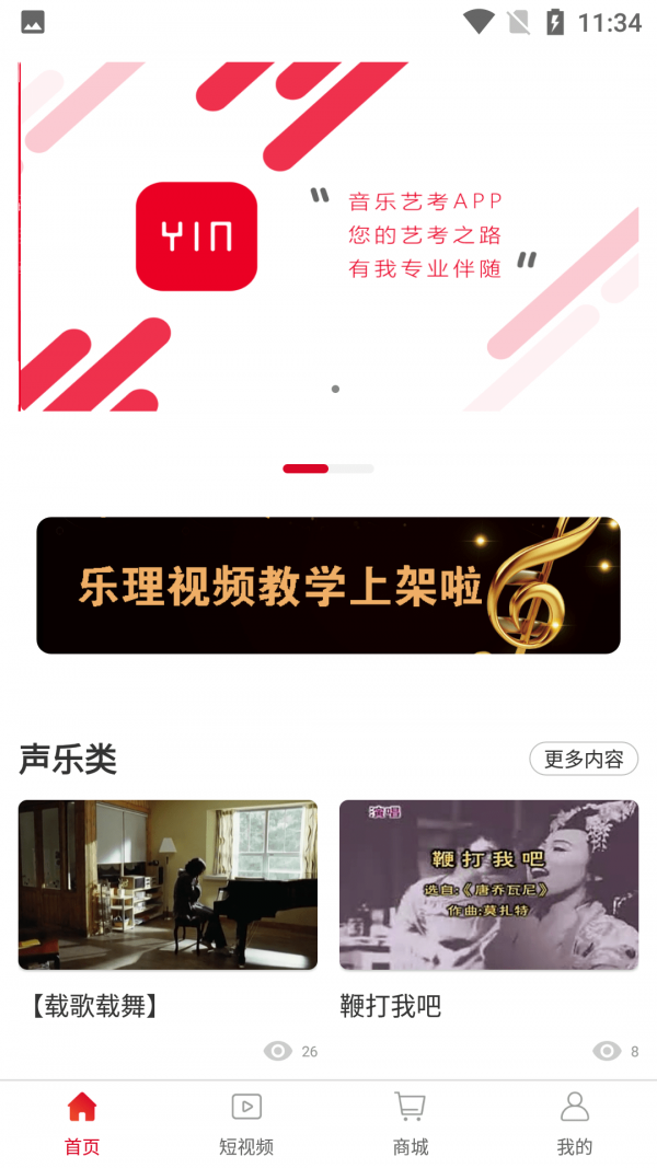 善國音樂藝考4