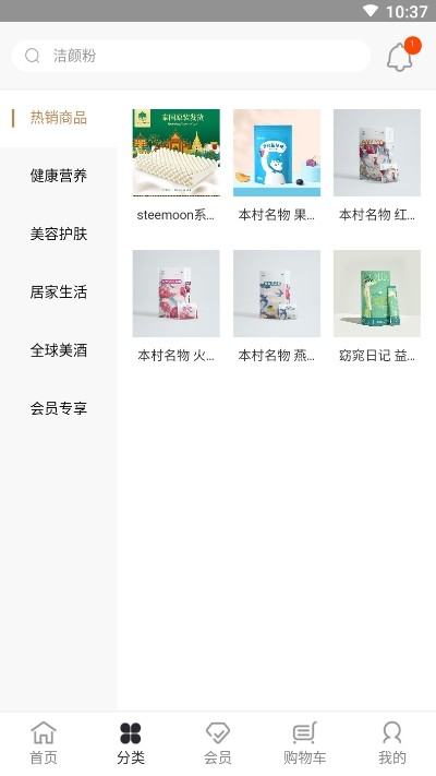 品派珍品購物1