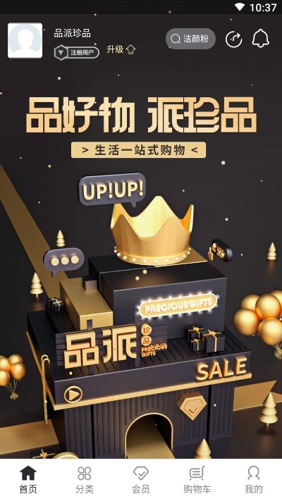品派珍品購物2