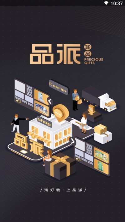 品派珍品購物4
