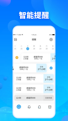吃藥提醒器1