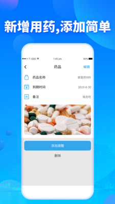 吃藥提醒器3
