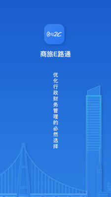 商旅e路通1
