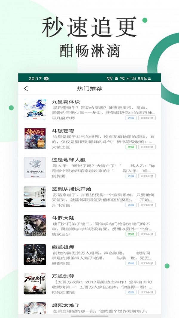 咸魚小說軟件2