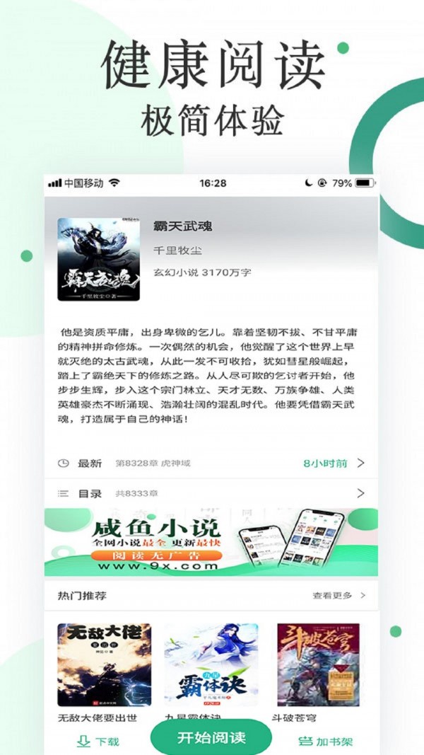咸魚小說軟件3