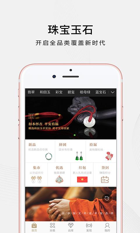 品玉珠寶(品玉珠寶歐陽(yáng)倩)V1.3.1 安卓手機(jī)版1