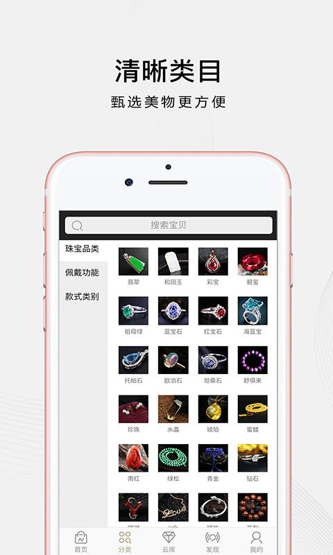 品玉珠寶(品玉珠寶歐陽(yáng)倩)V1.3.1 安卓手機(jī)版2