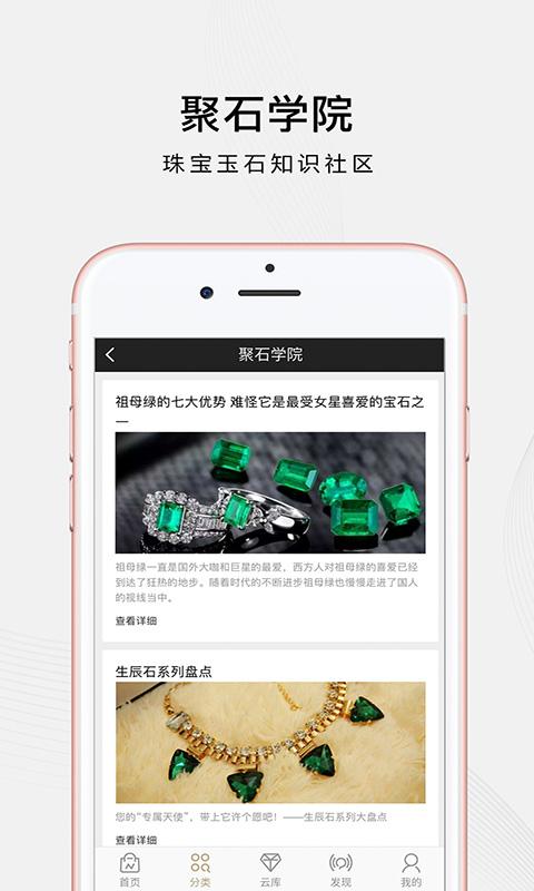 品玉珠寶(品玉珠寶歐陽(yáng)倩)V1.3.1 安卓手機(jī)版4
