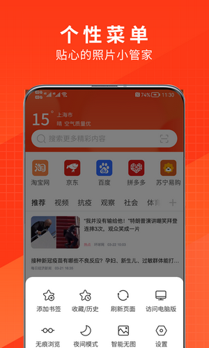 土豆瀏覽器2