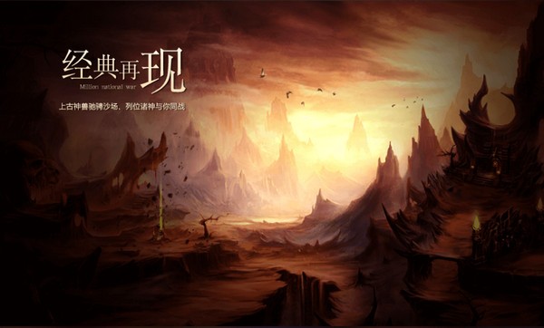 山海神跡2