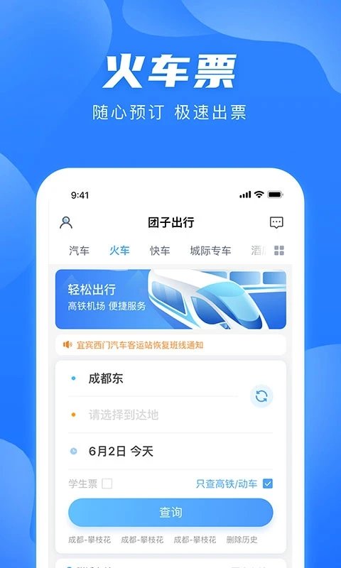 團子出行1
