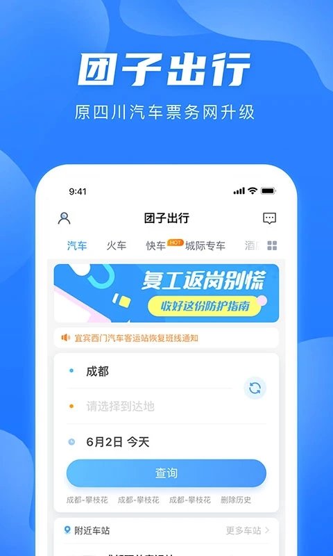團子出行2